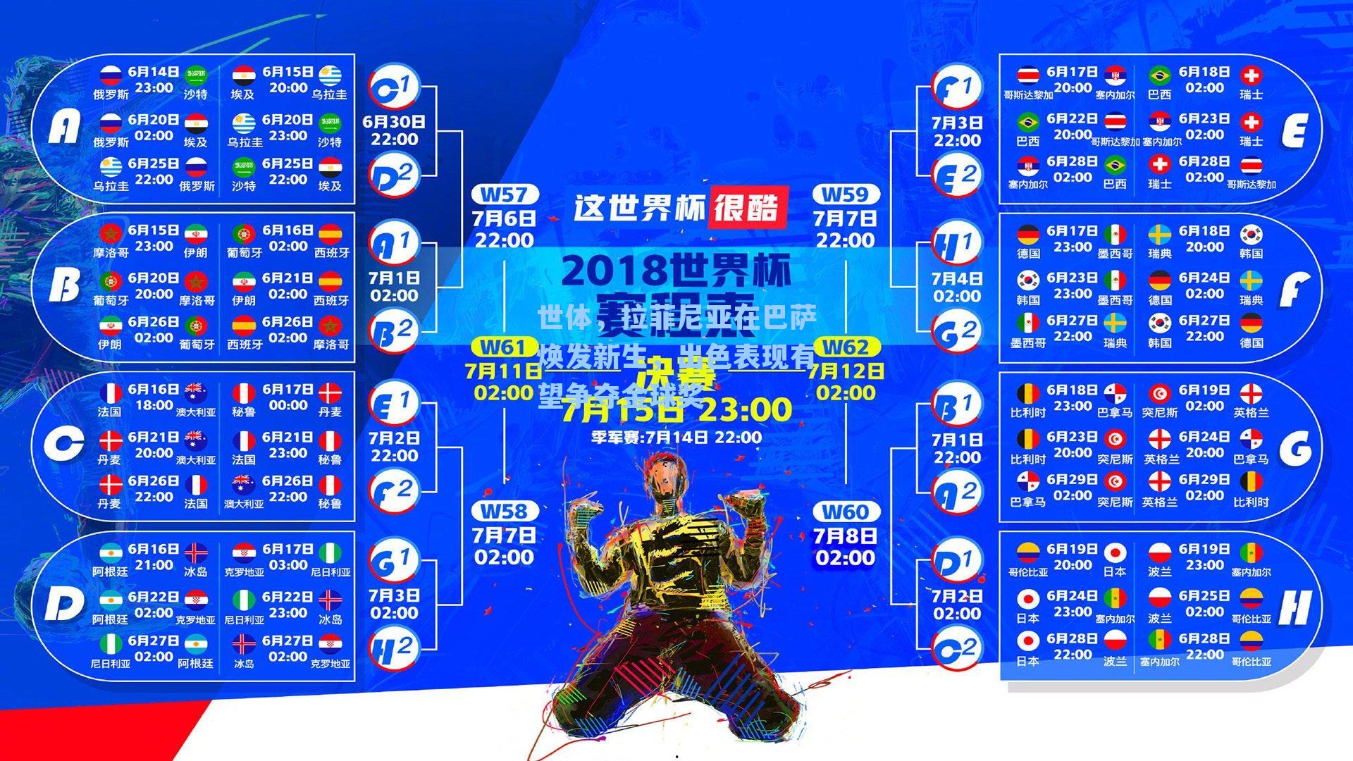 【 J9九游会平台】世体，拉菲尼亚在巴萨焕发新生，出色表现有望争夺金球奖