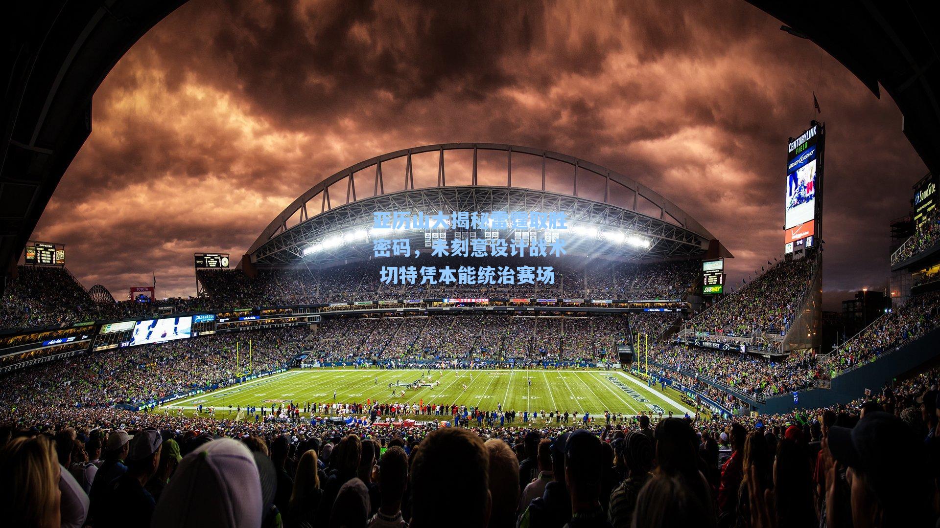 亚历山大揭秘雷霆取胜密码，未刻意设计战术 切特凭本能统治赛场