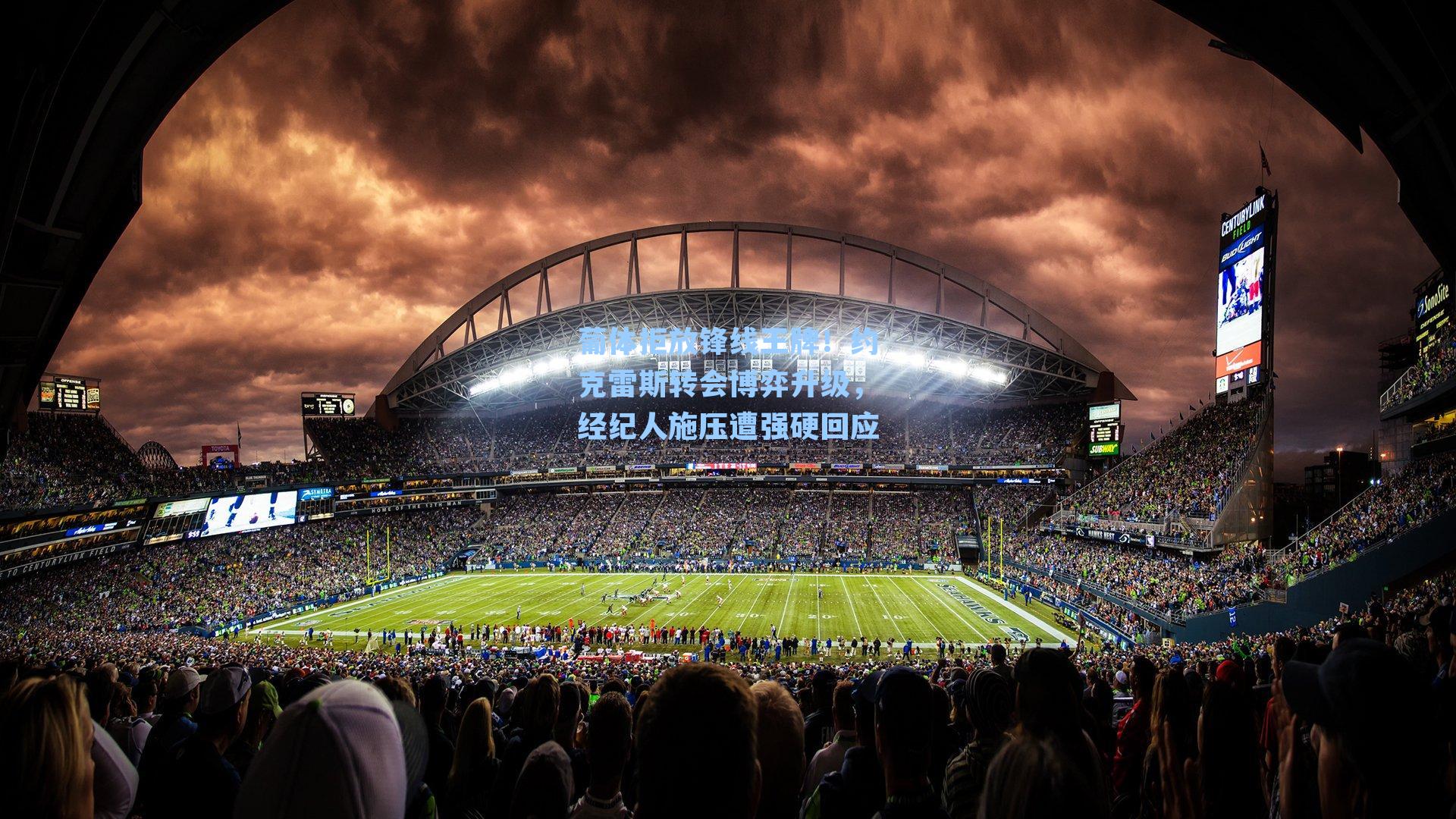 九游会-葡体拒放锋线王牌！约克雷斯转会博弈升级，经纪人施压遭强硬回应