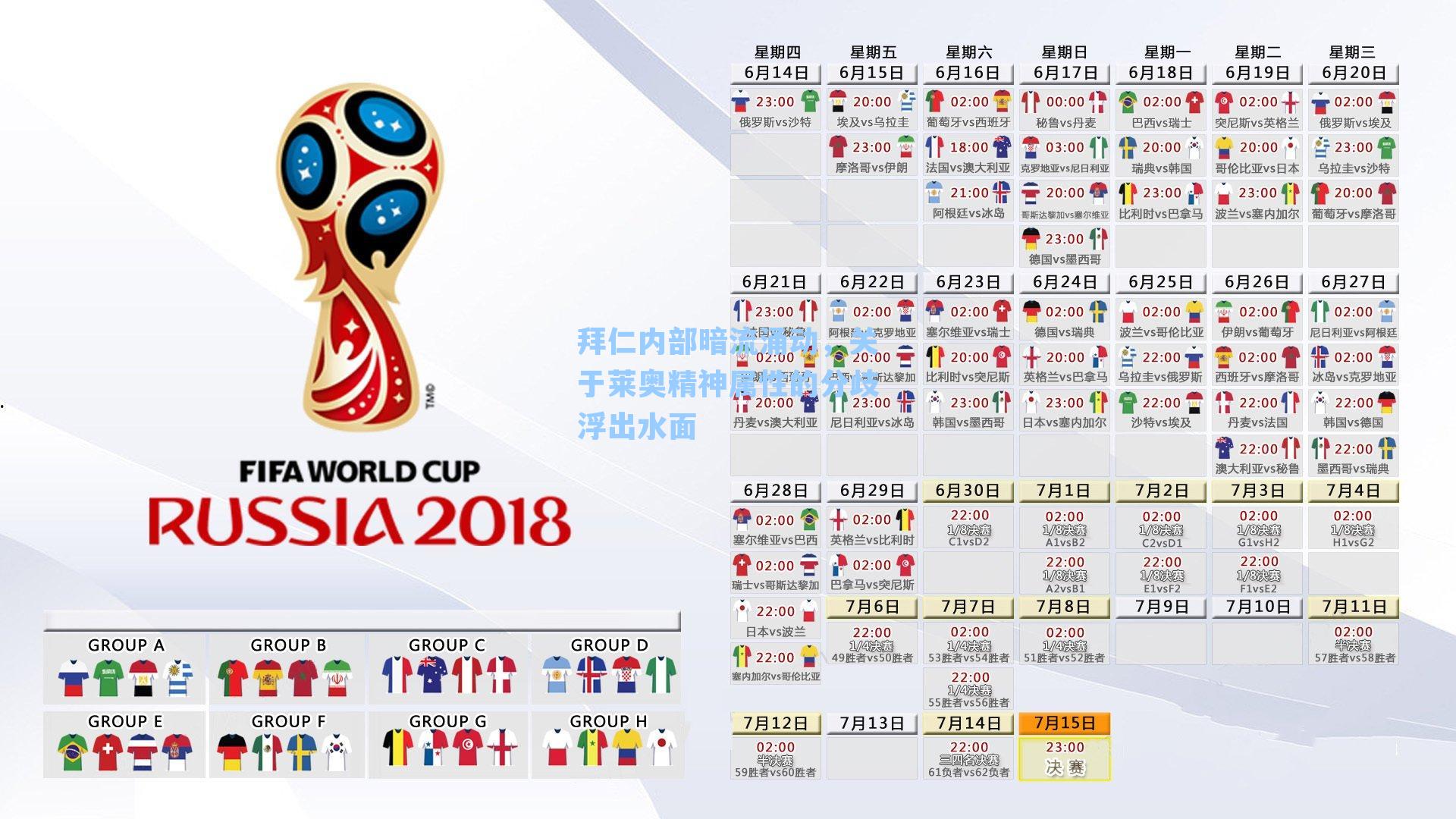  在线游戏-拜仁内部暗流涌动，关于莱奥精神属性的分歧浮出水面