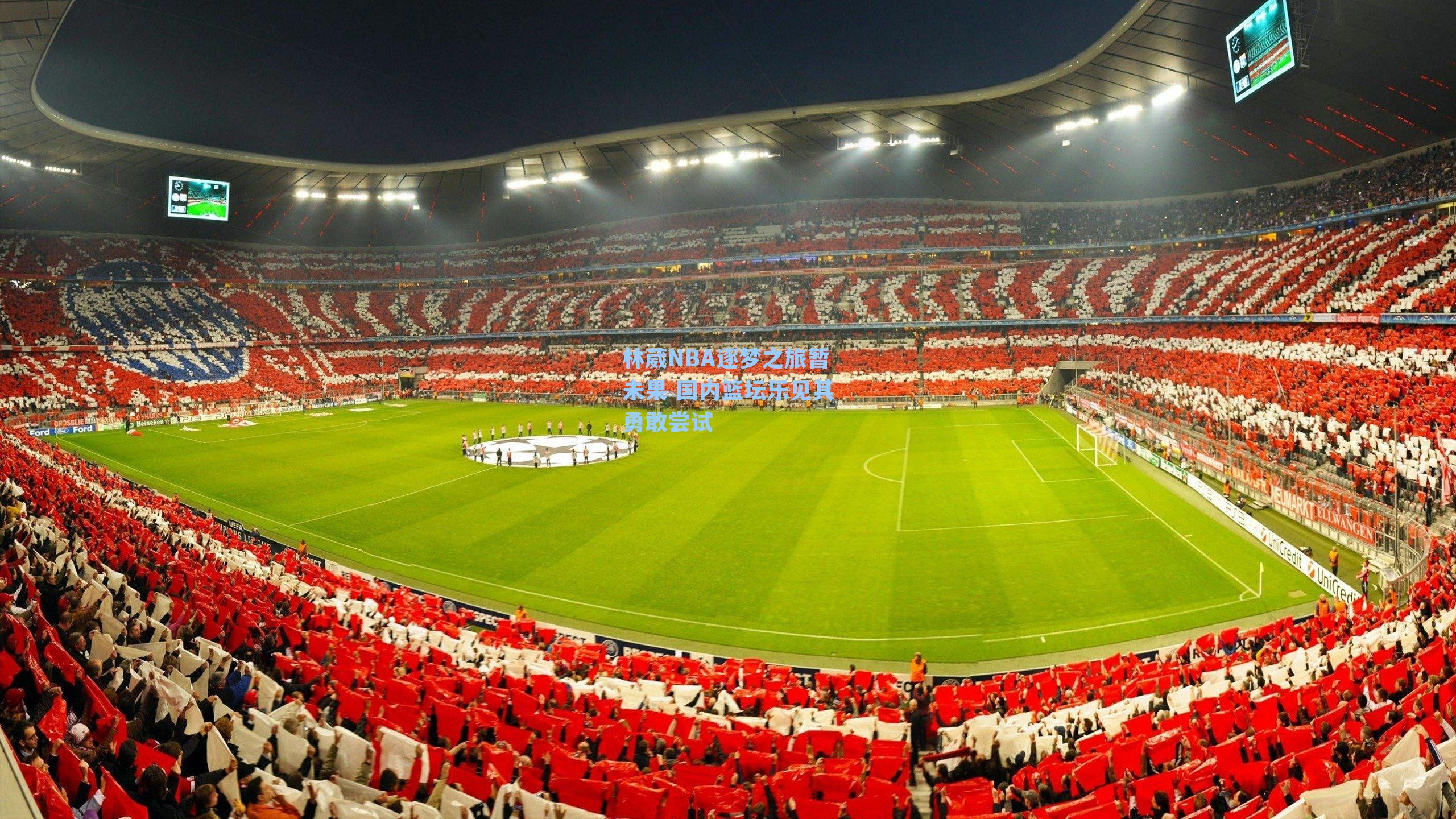 【 游戏体验】林葳NBA逐梦之旅暂未果 国内篮坛乐见其勇敢尝试