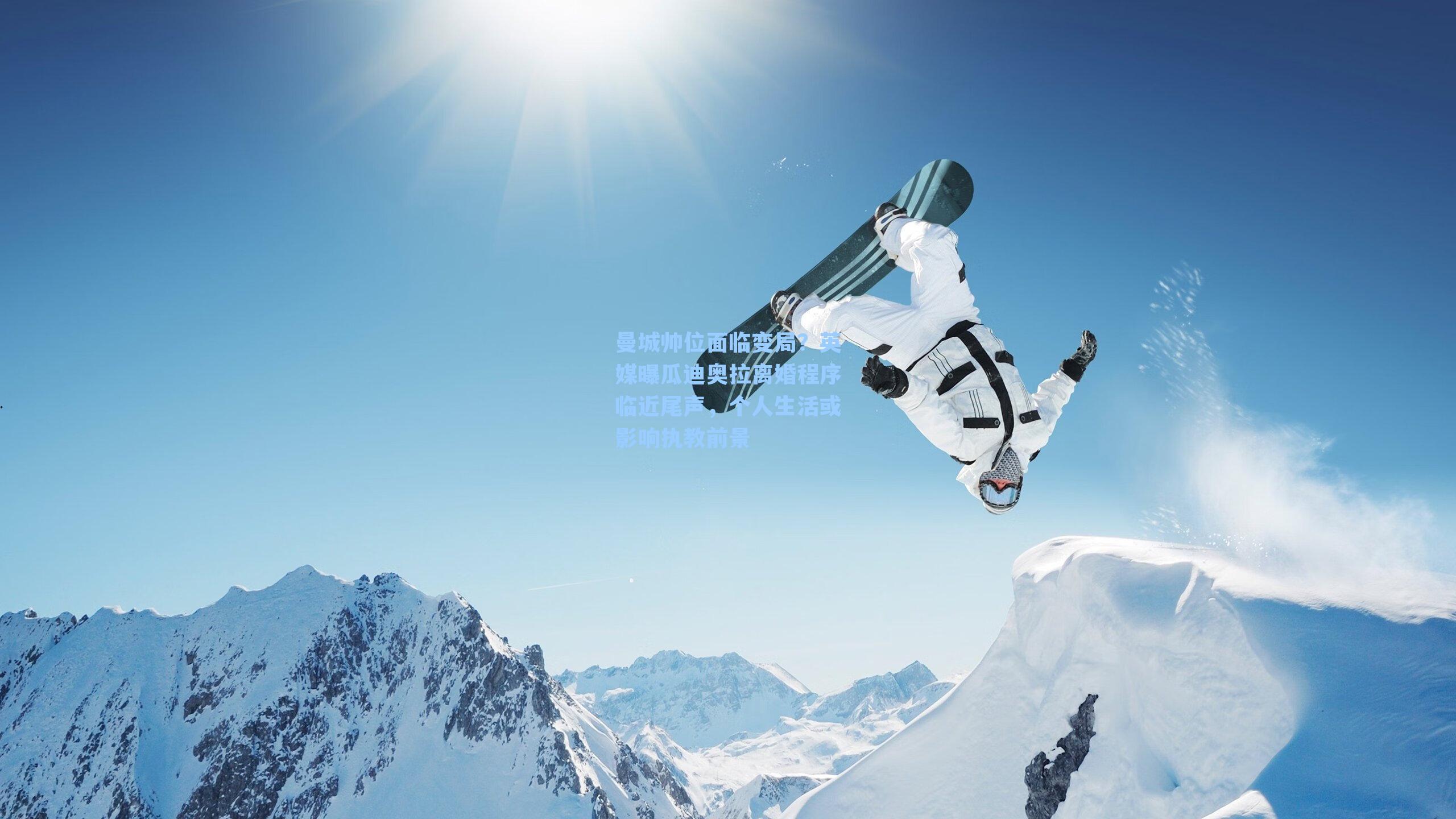 【 九游会官网】曼城帅位面临变局？英媒曝瓜迪奥拉离婚程序临近尾声，个人生活或影响执教前景