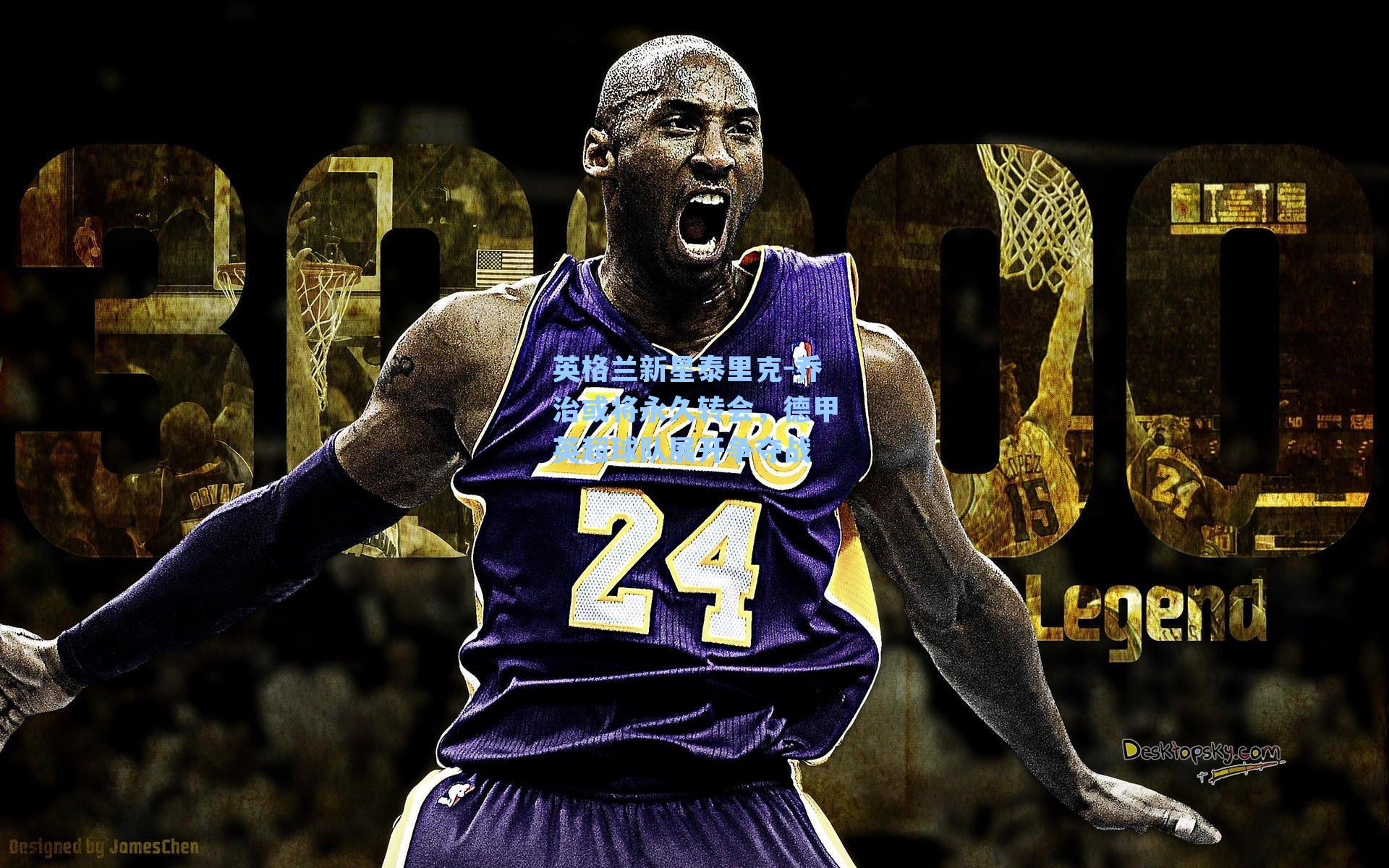  在线游戏-英格兰新星泰里克-乔治或将永久转会，德甲英超球队展开争夺战